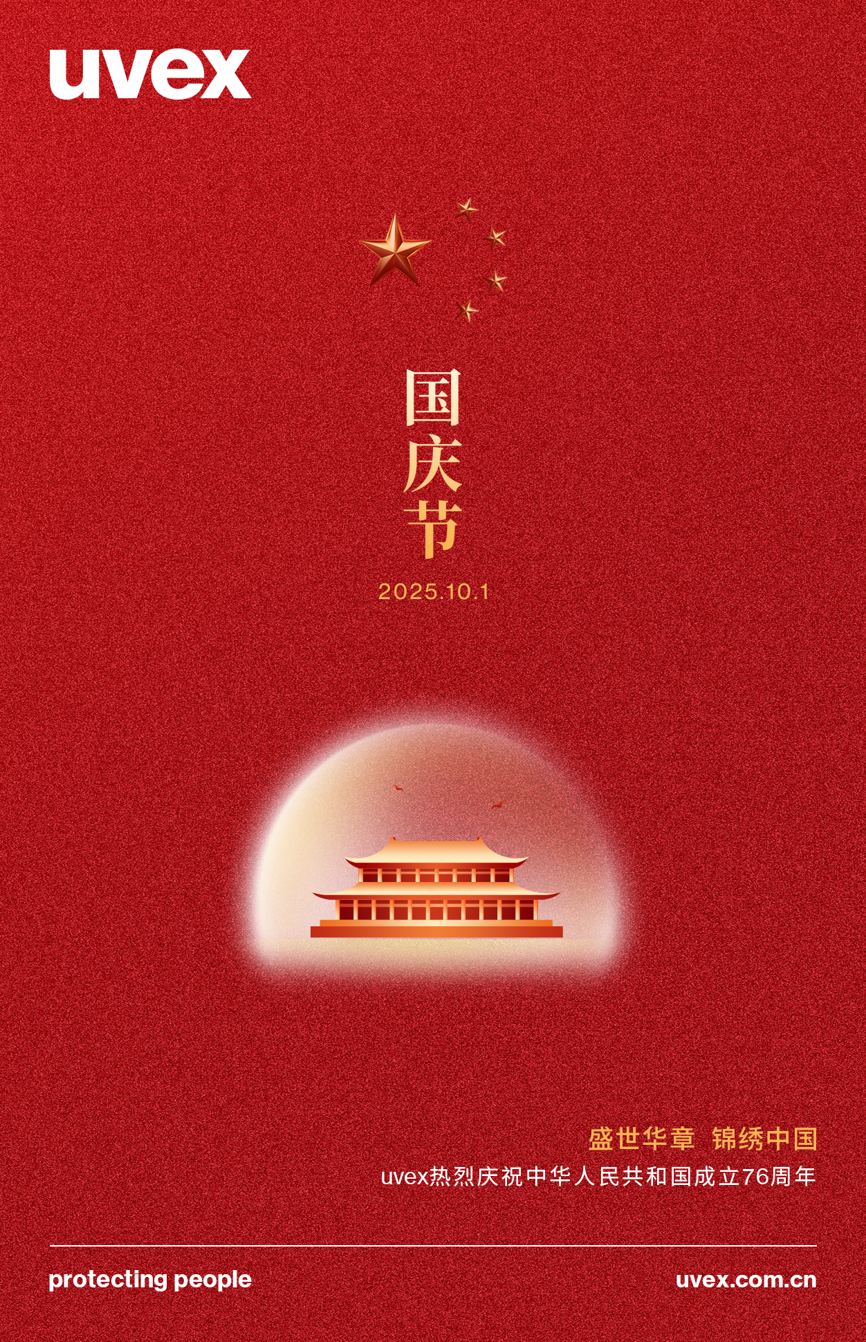 国庆.png